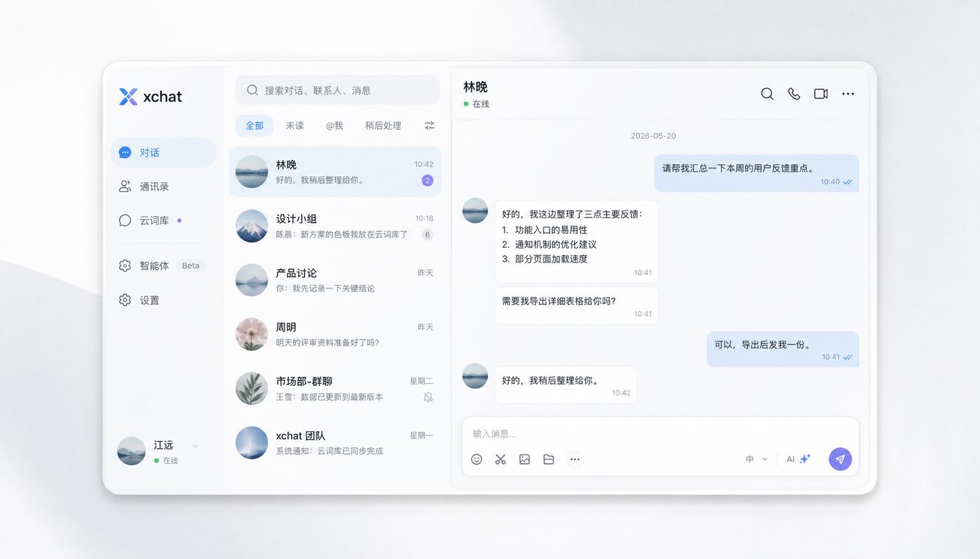 xchat极简结构化界面与多协议聚合展示
